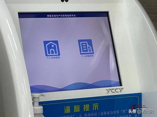 咸陽市領(lǐng)先全省，開通個(gè)人住房信息“一網(wǎng)通辦”系統(tǒng)